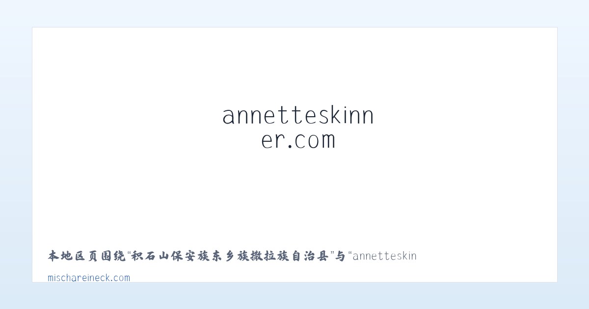 察右前旗天皮山冶金化工工业园区 - annetteskinner.com - Home 主图